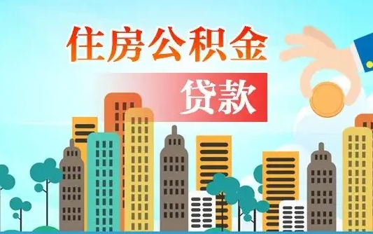 哈尔滨离职后公积金可以一次性帮提吗（公积金离职后可以一次性取出来吗）